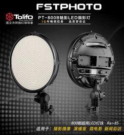 圖立方PT-800B攝影燈 雙調光設計與800顆超亮LED燈珠的優勢解析