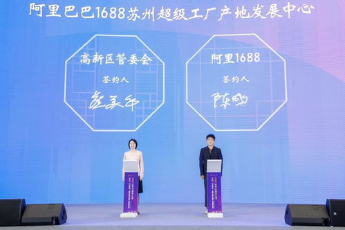 蘇州與1688攜手 數(shù)字化超級(jí)產(chǎn)地崛起，3年打造5000個(gè)超級(jí)工廠與數(shù)字內(nèi)容新生態(tài)