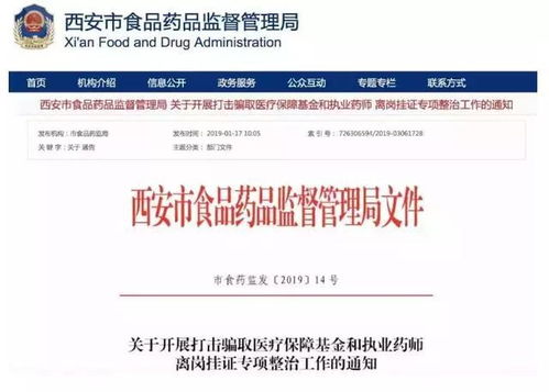 收藏！執(zhí)業(yè)藥師受刑事處罰，這條高壓線你過(guò)了沒(méi)？